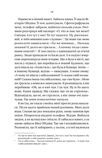 Її війна - фото 16