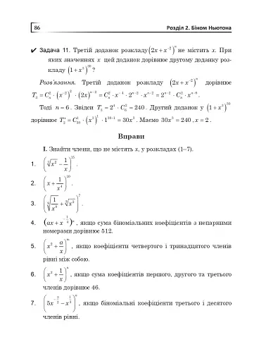 Комбінаторика, біном Ньютона і теорія ймовірностей у школі. Навчальний посібник - фото 6