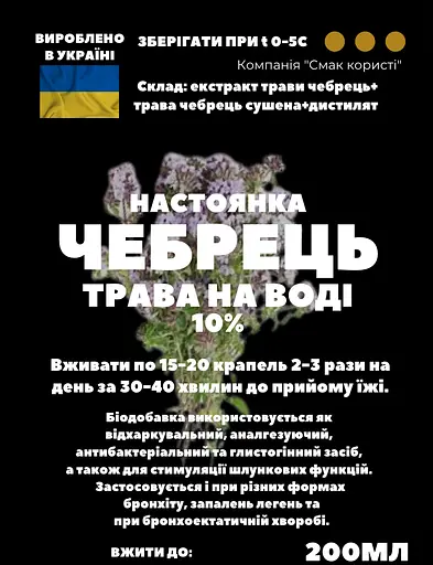 Водна настоянка на траві чебрець 200 мл - фото 3