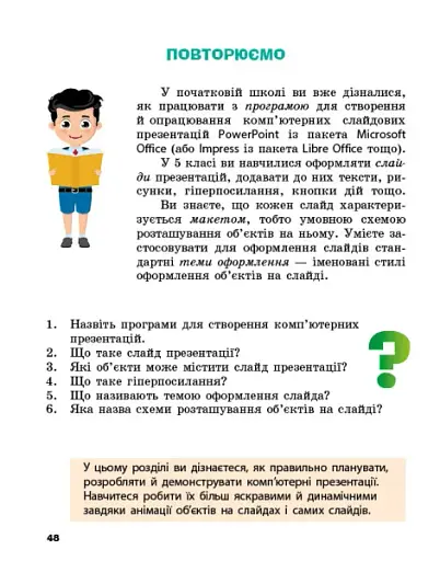 Інформатика. 6 клас. Підручник - фото 2