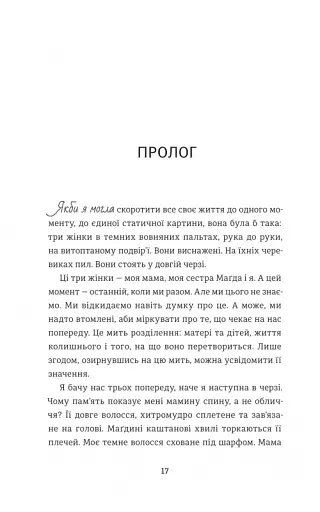 Балерина в Аушвіці - фото 9