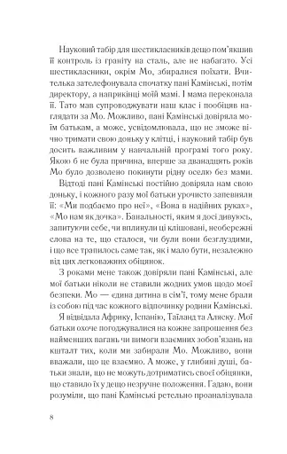 І все змінилось за мить - фото 3