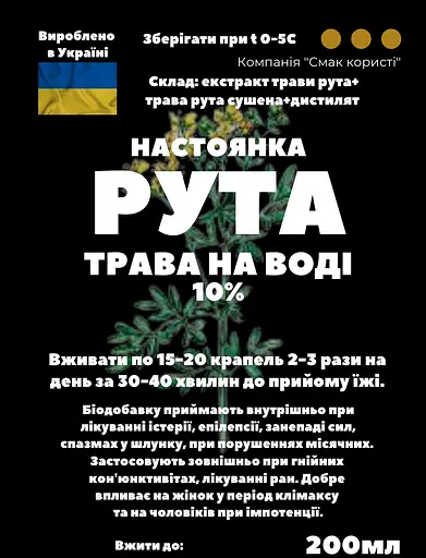 Водна настоянка на траві рута 200 мл - фото 3