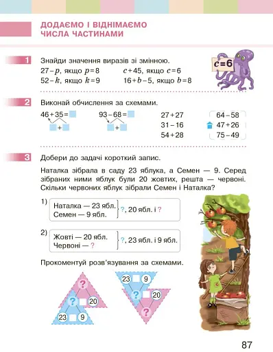Математика. Підручник. 2 клас - фото 13