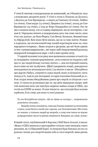 Приреченість: політика і катастрофи - фото 6