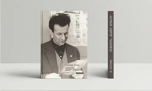 Культура. Діалог культур