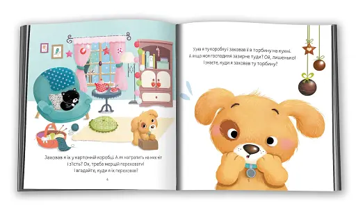 Різдвяні казки для найменшеньких - фото 2