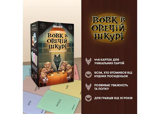 Настольная игра Оrner Волк в овечьей шкуре (укр.) (orner-2764) - фото 12