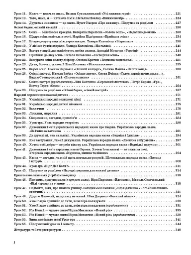 Українська мова та читання. 2 клас. Частина 1 (до підручників М. С. Вашуленка, С. Г. Дубовик та О. В. Вашуленко) - фото 4