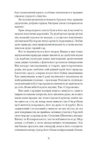 Межигірський дід - фото 5