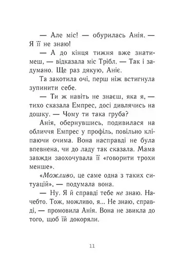 Емпрес і Анія - фото 4
