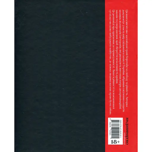 Кто любовь и мужество соединил. ЛГБТИК+ ветераны в российско-украинской войне - Алина Сарнацкая - фото 2
