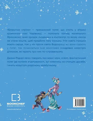 Подорож «Блакитної стріли» - фото 2