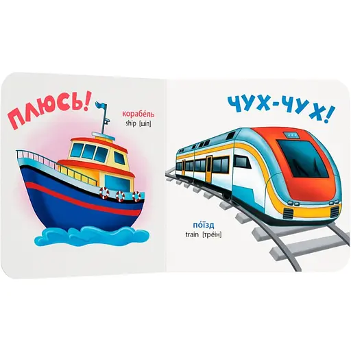 Книга Розглядайка-розвивайка. Транспорт - Катерина Столяренко (F00032561)  - фото 4