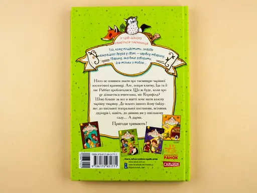 Школа чарівних тварин. Самісінькі ями! Книга 2 - фото 6