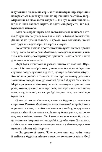 Таємний сад - фото 8