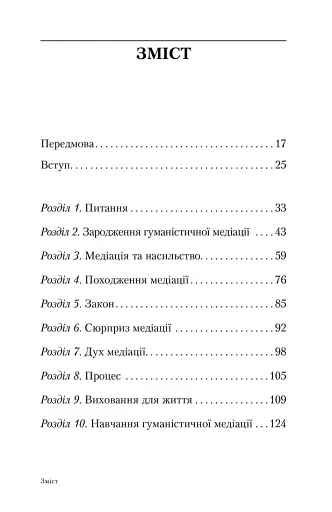 Гуманістична медіація. Ще один погляд у майбутнє - фото 2