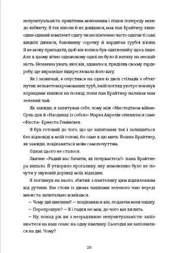 Вбивайте усвідомлено на краю світу - фото 10