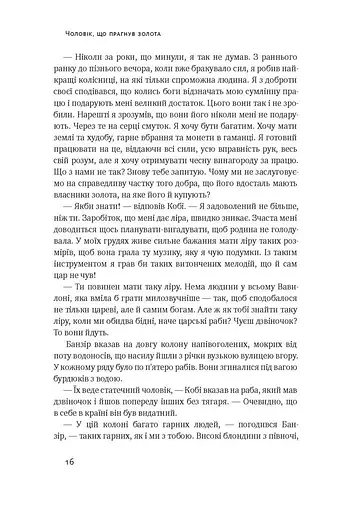 Найбагатший чоловік у Вавилоні - фото 8