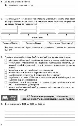 Історія України. 8 клас. Робочий зошит (до підручника О.В Гісема, О.О. Мартинюка) Оновлене видання - фото 3