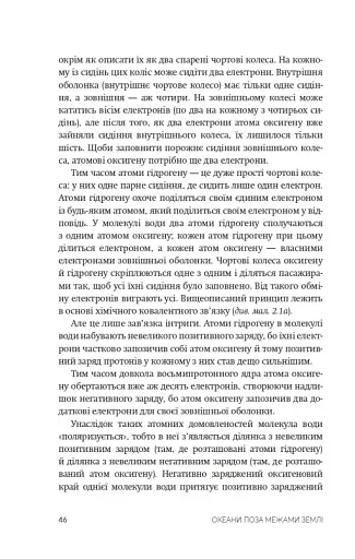 Океани поза межами Землі - фото 7