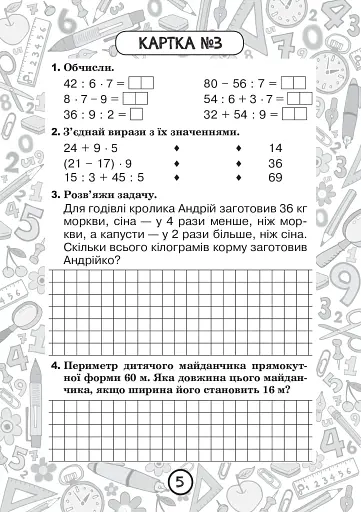 Математика. 2 клас. Зошит №9. Повторення вивченого за рік - фото 4