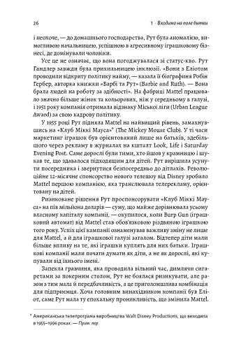 Мистецтво бізнес-війни. Уроки минулих конфліктів для підприємців і лідерів - фото 16