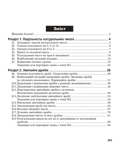 Повні розв’язки за підручником Математика. 6 клас (автор Істер О.С.) - фото 11