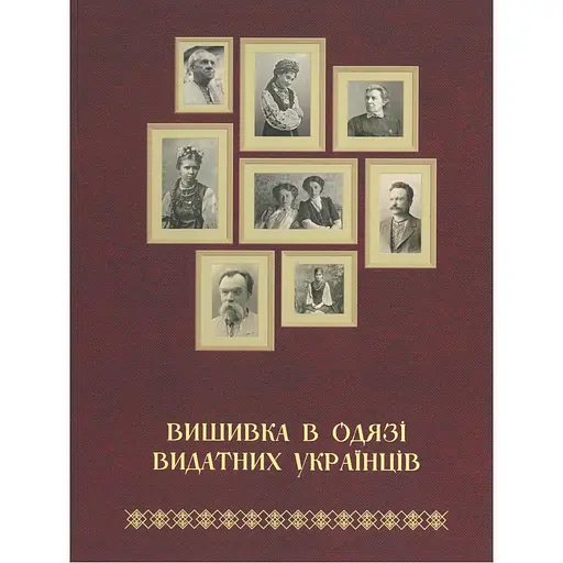 Вишивка в одязі видатних українців, Тетяна Зез - фото 1