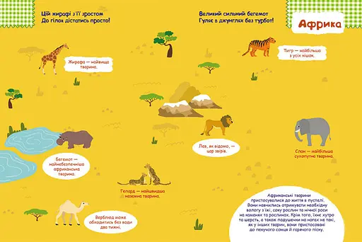 Дитячі розумні наклейки "Тварини світу" 879005 укр. мовою - фото 4