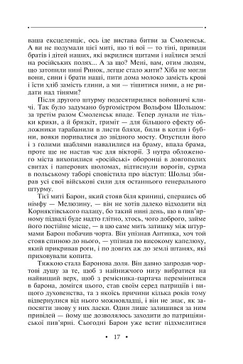 Манускрипт з вулиці Руської. Мальви. Орда - фото 16