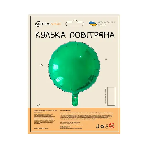 Куля повітряна фольгована (55 см) Кругла зелена - фото 2