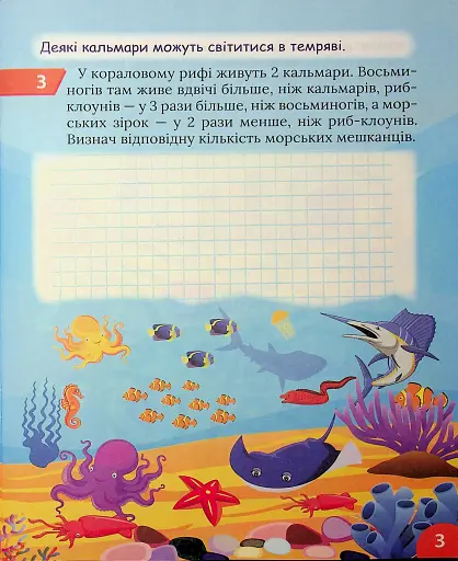 Цікавий тренажер з математики. Множення і ділення. 2 клас - фото 4