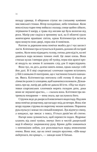 Клітемнестра - фото 11