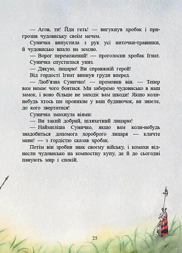 Фея Суничка. Веселий жаб’ячий концерт - Далє Штефані - фото 3