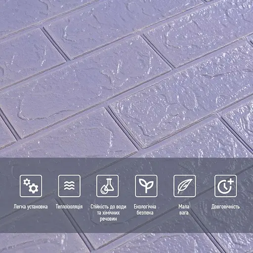 3D панель самоклеящаяся 700х770х3мм кирпич Светло-фиолетовый (015-3) SW-00000574 - фото 4