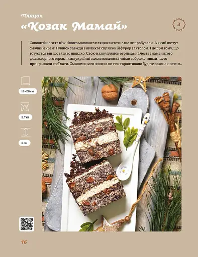 Святкові галицькі пляцки - фото 10