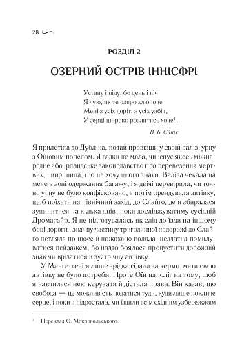 Що знає вітер - фото 22