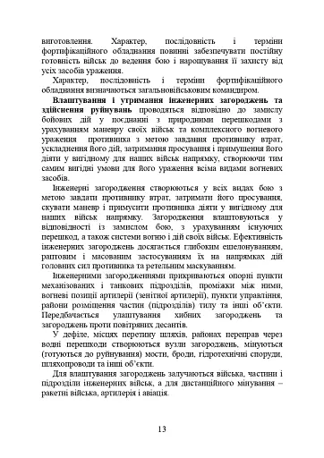 Інженерна підготовка. Навчальний посібник - фото 10