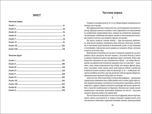 Книга "Любий друг" Тверда Обкладинка Автор Гі де Мопассан - фото 2