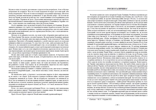 Московська окупація Галичини 1914-1917 рр. в свідченнях сучасників - фото 3