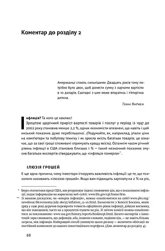 Розумний інвестор. Стратегія вартісного інвестування - фото 15