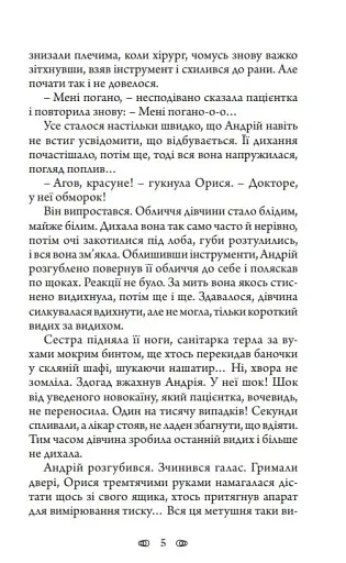 Подорож у безвихідь - фото 6