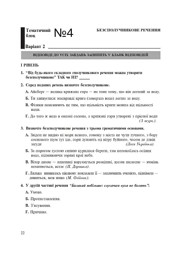 Рідна мова. Тематичний тестовий зошит. 9 клас - фото 5