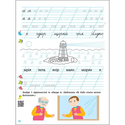 Тренувальний зошит Прописи-шаблони 1 клас 15904, 2 частина - фото 6