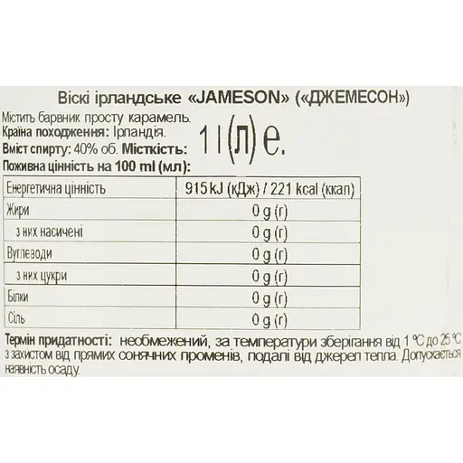 Віскі Jameson Irish Whiskey 40% (2 шт. х 1 л) - фото 7