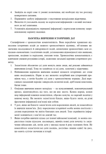 Історія України. Тести для перевірки компетентності - фото 6