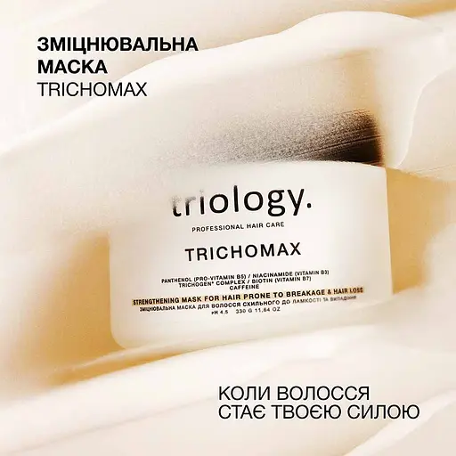 Маска для волос Triology. Trichomax укрепляющая для склонного к ломкости и выпадению 330 г - фото 4