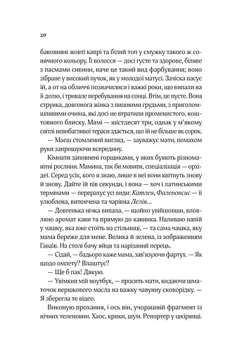 Коли ми вірили в русалок - фото 13