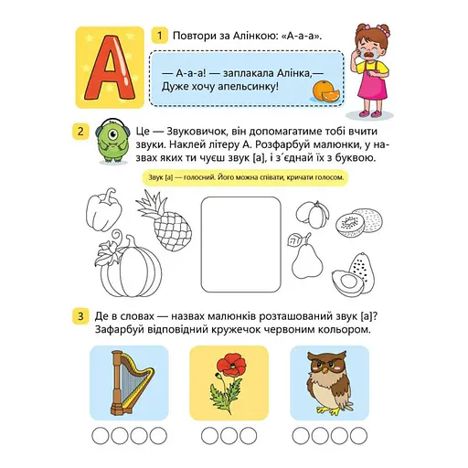 Чтение шаг за шагом "Учим буквы. Учу-звучу" 1340018 с наклейками - фото 4